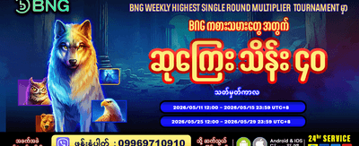 ယုံကြည်စိတ်ချရသော ကာစီနို